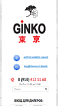 Mobile Screenshot of ginko.ru